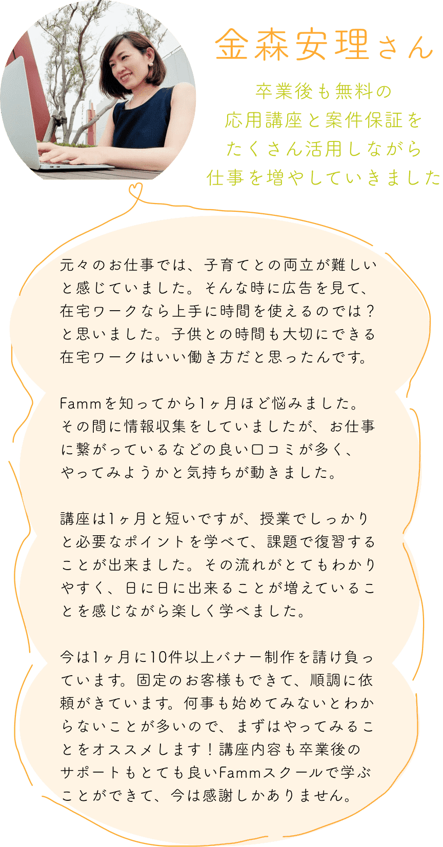 人生を変えたママがたくさん！