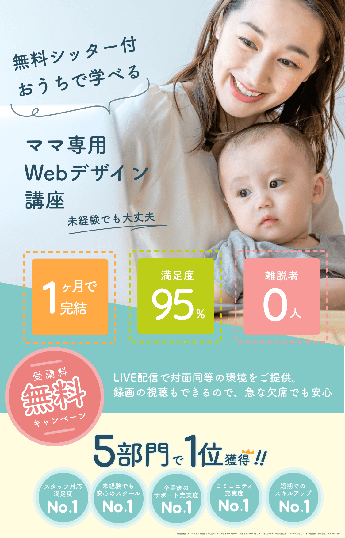 Famm ママ専用Webデザイン講座