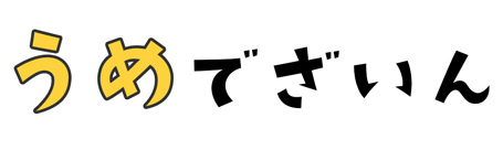 うめでざいん